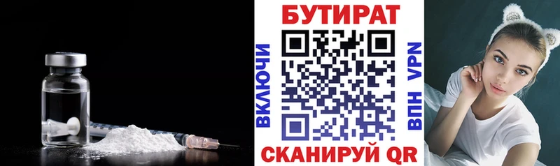 БУТИРАТ Butirat  Александров 